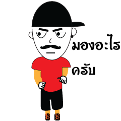 [LINEスタンプ] TON-BADBOY