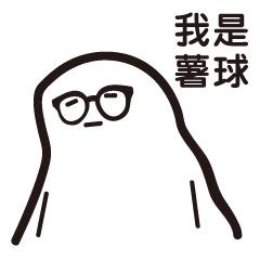 [LINEスタンプ] Mr. PotatoBall