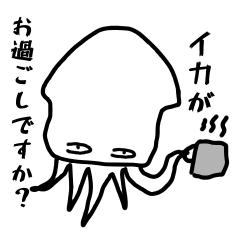 [LINEスタンプ] イカゾウの釣りや日常とダジャレスタンプ