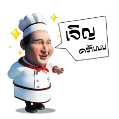[LINEスタンプ] Lung Tua Kitchen