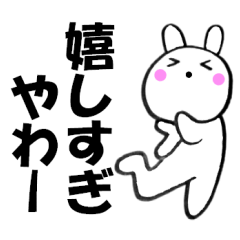 [LINEスタンプ] 主婦が作ったデカ文字関西弁ウサギ3