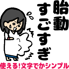 [LINEスタンプ] マタニティ日記～妊娠・出産・退院まで～